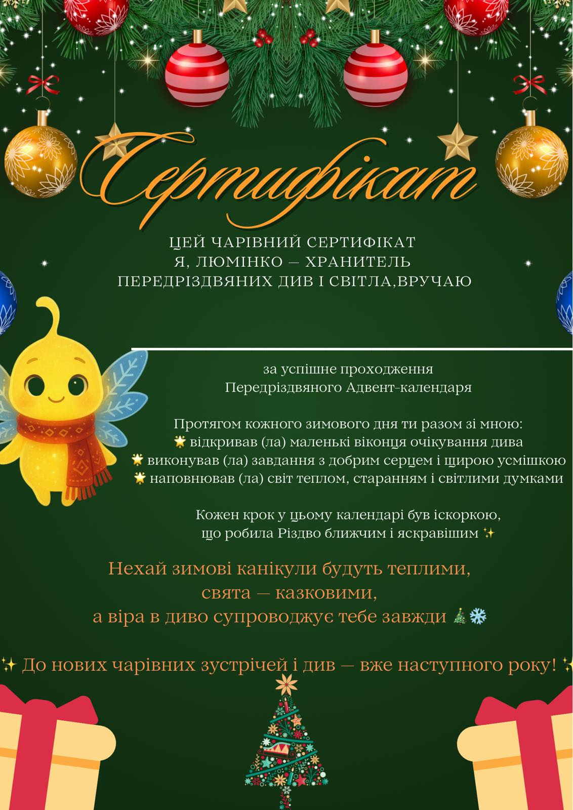 Сертифікат