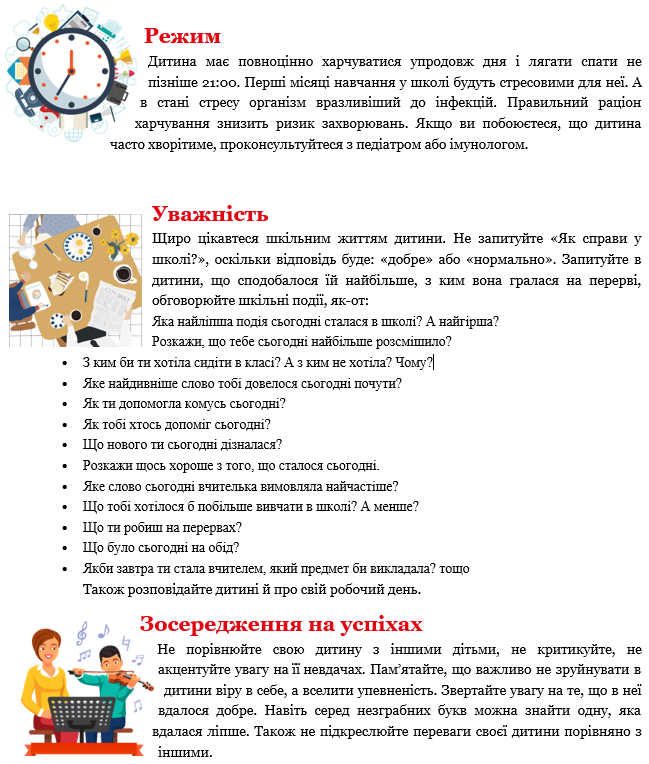 Поради для батьків першокласниківи